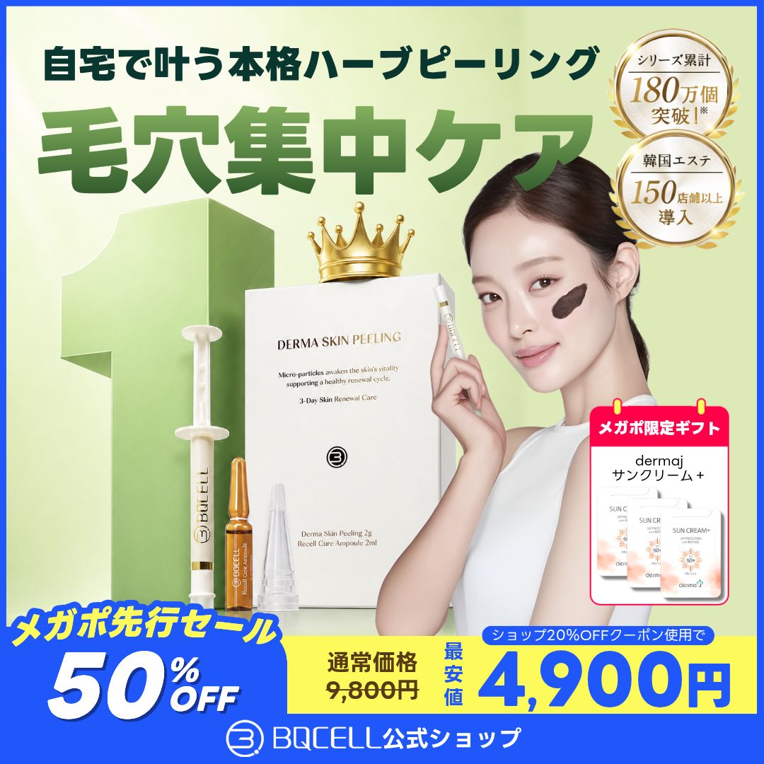 ダーマスキンピーリング 1箱