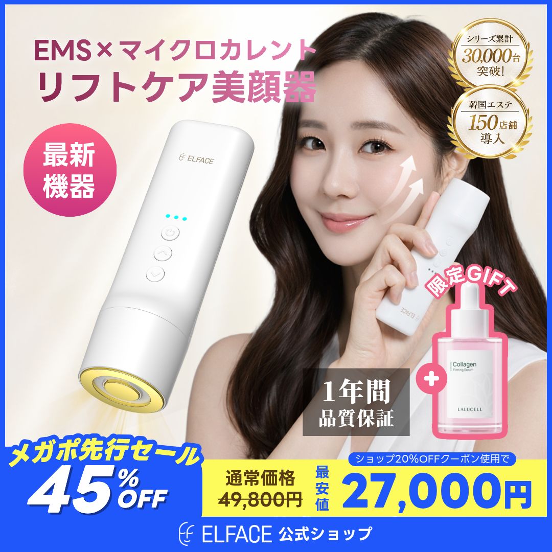 ELFACE 美顔器