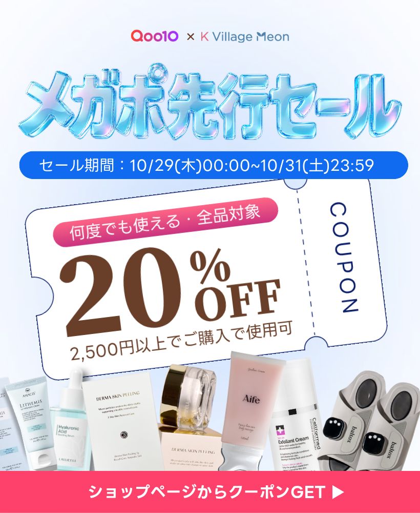 メガポ先行SALE